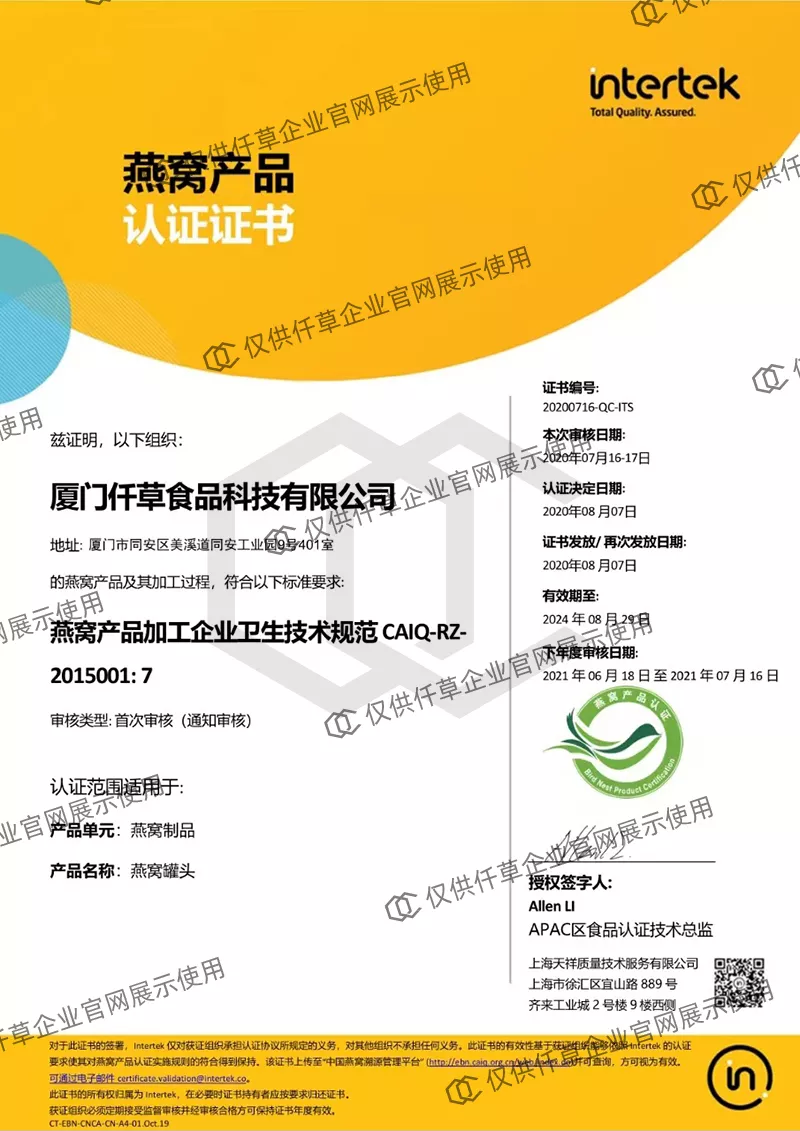 燕窝产品认证