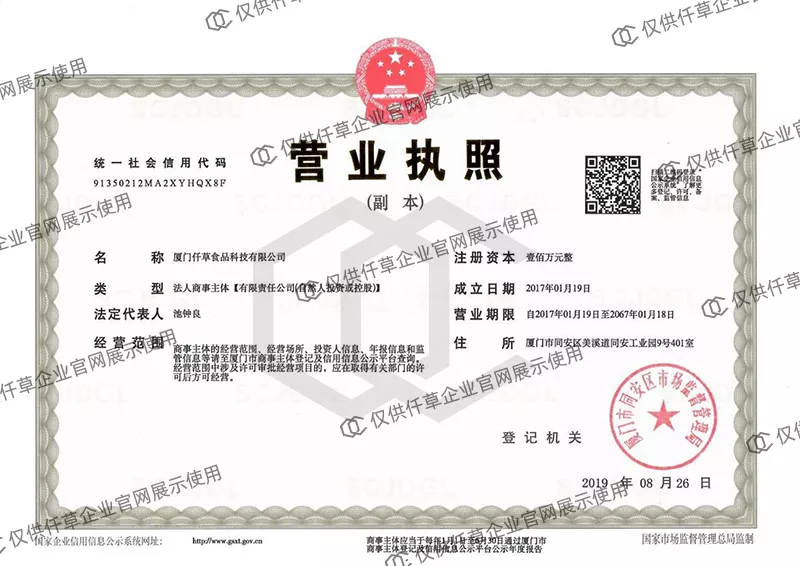 营业执照
