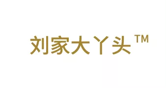 刘家大丫头