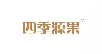 四季源果