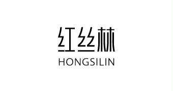 红丝林