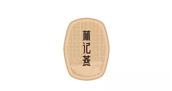 林记燕