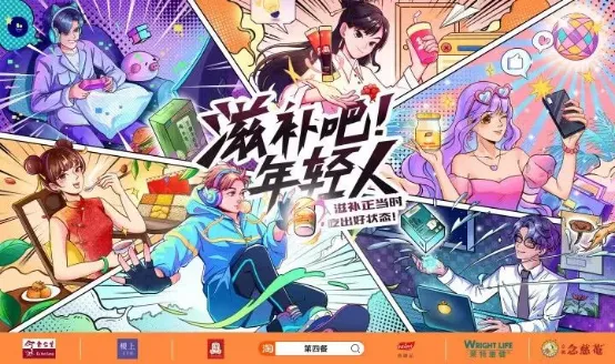 滋补吧！年轻人
